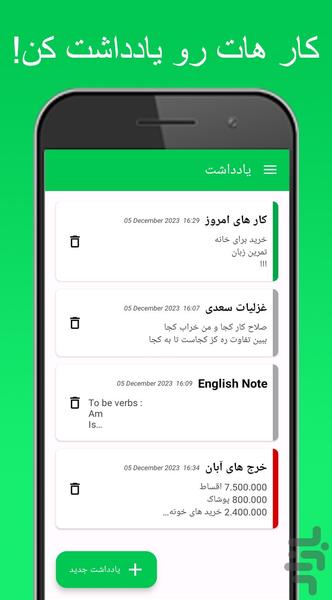 دفترچه یادداشت - Image screenshot of android app