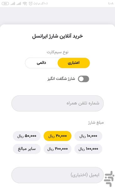 سوپر شارژ S - عکس برنامه موبایلی اندروید