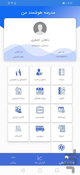 مدرسه هوشمند من - عکس برنامه موبایلی اندروید