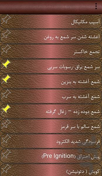 مکانیک حرفه ای خودرو - عکس برنامه موبایلی اندروید