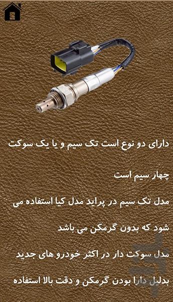 مکانیک حرفه ای خودرو - عکس برنامه موبایلی اندروید