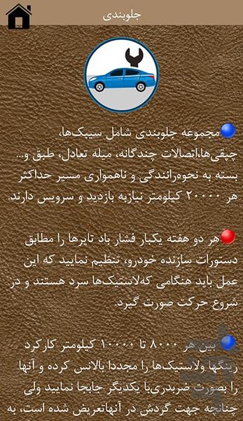 مکانیک حرفه ای خودرو - عکس برنامه موبایلی اندروید