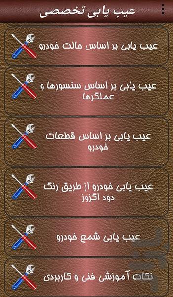 مکانیک حرفه ای خودرو - عکس برنامه موبایلی اندروید