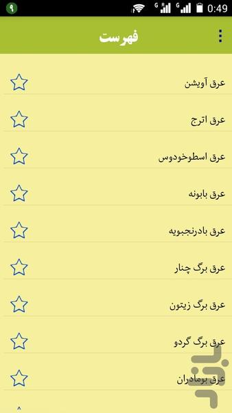 عرقیجات و دم نوش های گیاهی - Image screenshot of android app