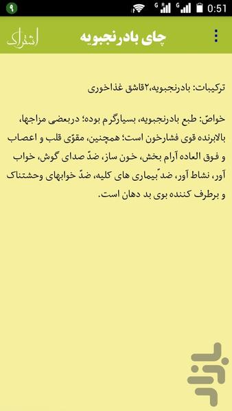 عرقیجات و دم نوش های گیاهی - عکس برنامه موبایلی اندروید