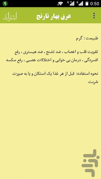 عرقیجات و دم نوش های گیاهی - عکس برنامه موبایلی اندروید