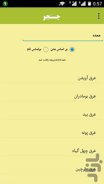 عرقیجات و دم نوش های گیاهی - عکس برنامه موبایلی اندروید