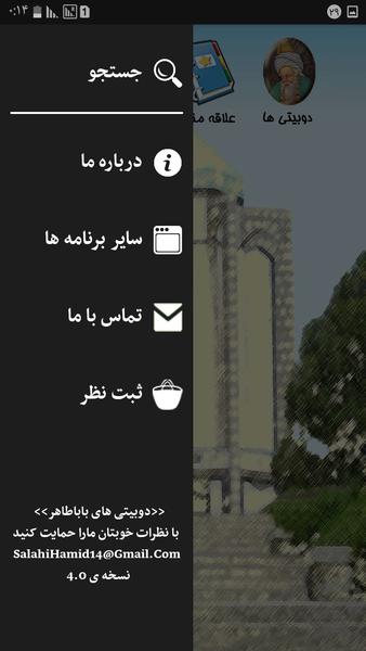 دوبیتی های باباطاهر - Image screenshot of android app