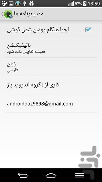 مدیر برنامه ها - Image screenshot of android app