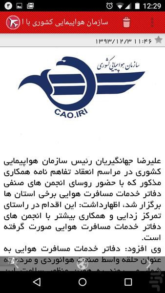 Iran AirLine News - Image screenshot of android app