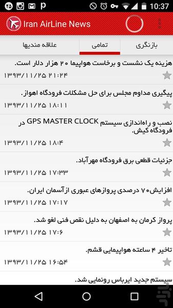 خبرخوان خطوط هوایی - Image screenshot of android app