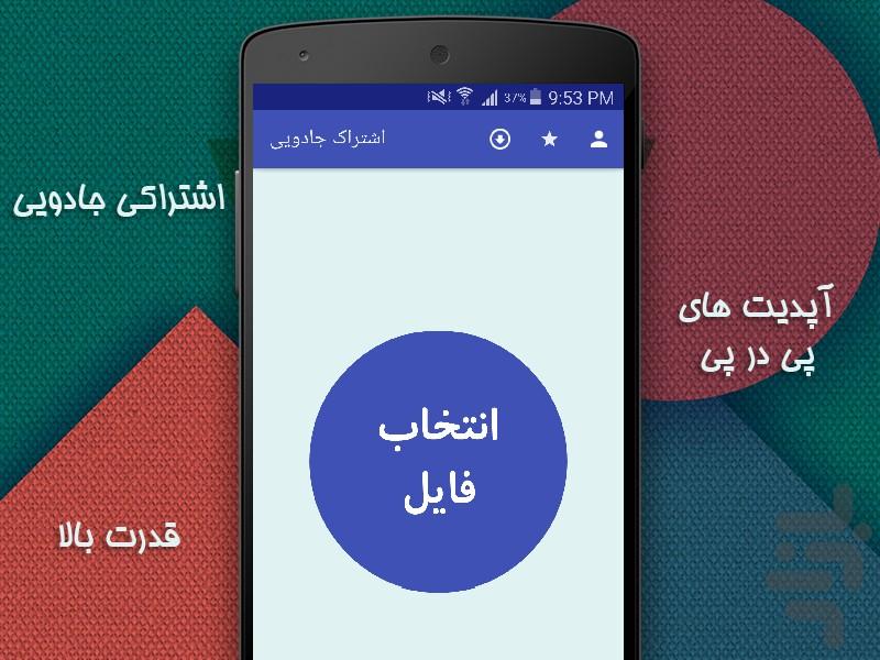 اشتراک جادویی(بدون نیاز به اینترنت) - Image screenshot of android app