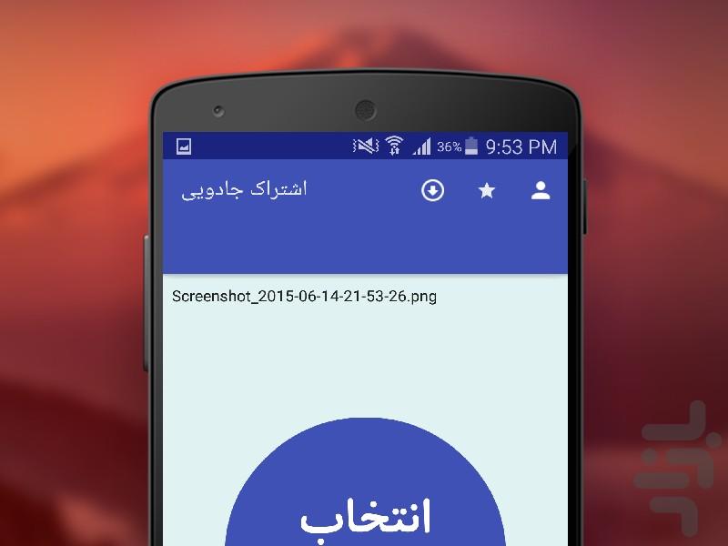 اشتراک جادویی(بدون نیاز به اینترنت) - عکس برنامه موبایلی اندروید