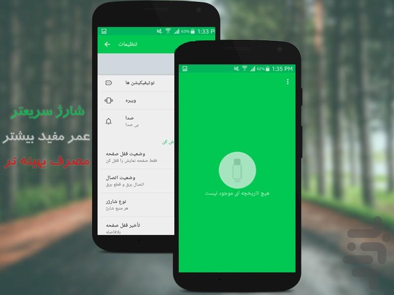 فول شارژر (شارژ سریع باتری) - Image screenshot of android app