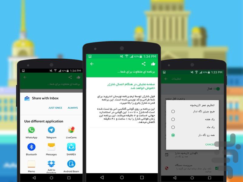 فول شارژر (شارژ سریع باتری) - عکس برنامه موبایلی اندروید