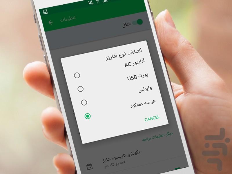 فول شارژر (شارژ سریع باتری) - عکس برنامه موبایلی اندروید