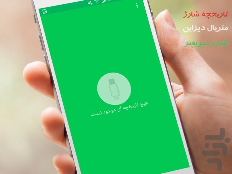 فول شارژر (شارژ سریع باتری) - عکس برنامه موبایلی اندروید