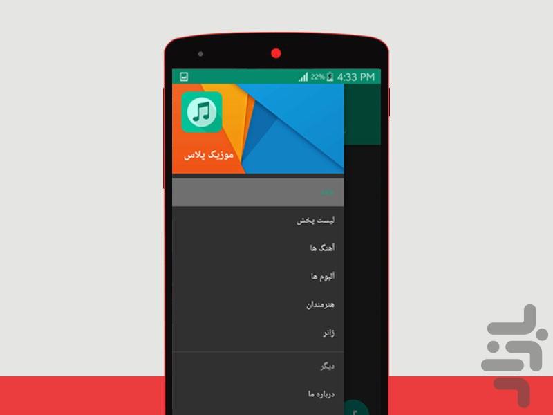 مـــوزیک پـــلاس - Image screenshot of android app