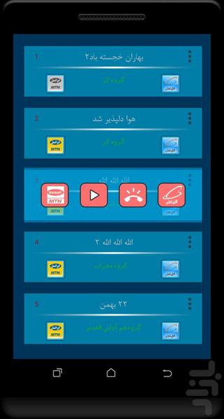 نوای فجر - عکس برنامه موبایلی اندروید
