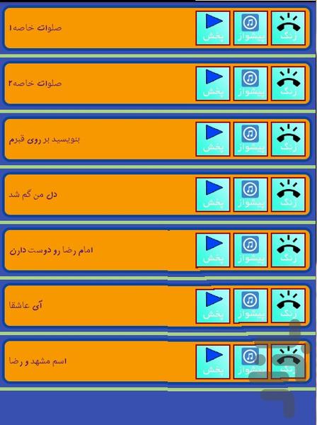 هشتمین ستاره (تولد امام رضا(ع)) - Image screenshot of android app