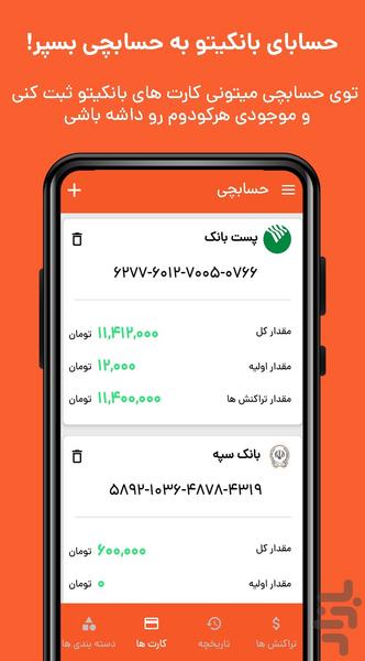 حسابداری شخصی حسابچی - عکس برنامه موبایلی اندروید