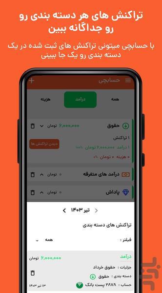 حسابداری شخصی حسابچی - عکس برنامه موبایلی اندروید