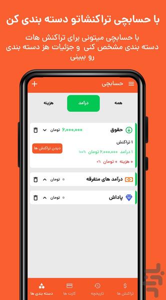 حسابداری شخصی حسابچی - عکس برنامه موبایلی اندروید