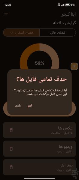 ایتا کلینر - Image screenshot of android app