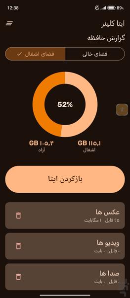 ایتا کلینر - Image screenshot of android app