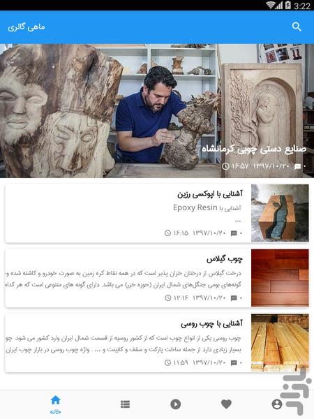 ماهی گالری - عکس برنامه موبایلی اندروید