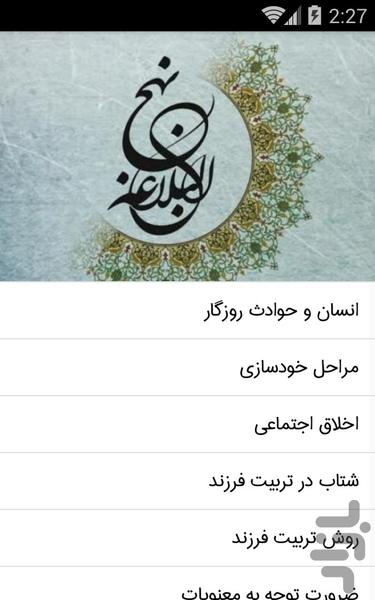 نامه امام علی به امام حسن - عکس برنامه موبایلی اندروید
