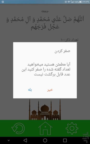 tasbih - Image screenshot of android app