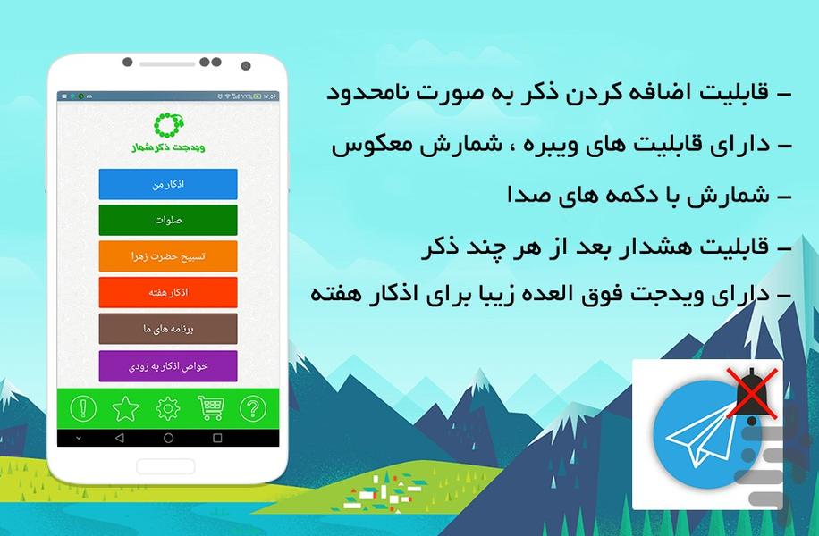 تسبیح ++ - عکس برنامه موبایلی اندروید