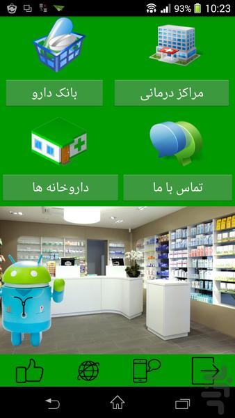 داروخانه دکتر اندروید - Image screenshot of android app