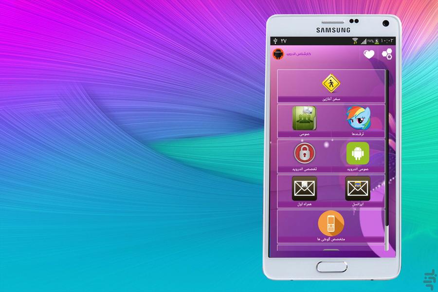 کارشناس اندروید - Image screenshot of android app
