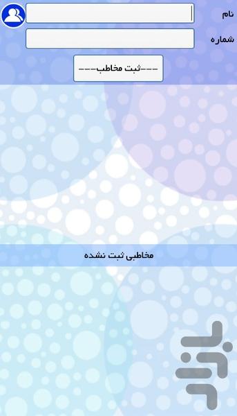 بلاک-رد تماس حرفه ای - Image screenshot of android app