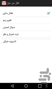 قفل جی میل - عکس برنامه موبایلی اندروید