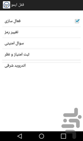 قفل ایمو - عکس برنامه موبایلی اندروید