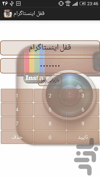 قفل اینستاگرام - عکس برنامه موبایلی اندروید