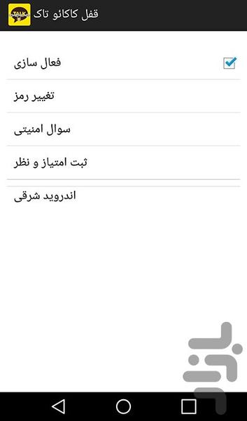 قفل کاکائو تاک - Image screenshot of android app