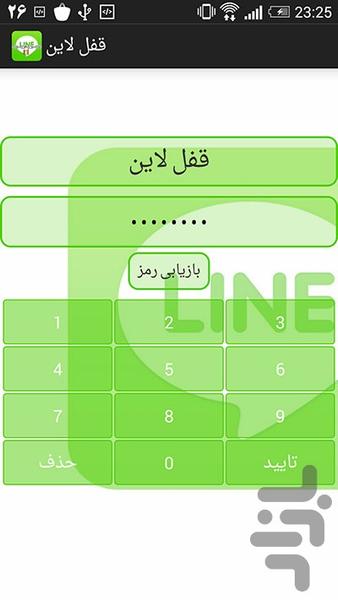 قفل لاین - عکس برنامه موبایلی اندروید