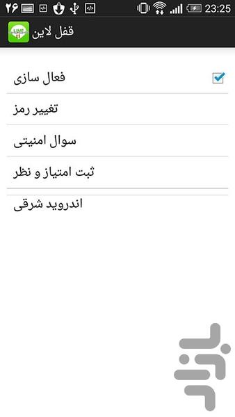 قفل لاین - Image screenshot of android app