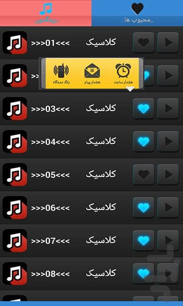 رینگدون_کلاسیک - Image screenshot of android app