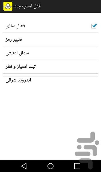 Snapchat Lock - Image screenshot of android app