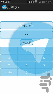 قفل تلگرام - عکس برنامه موبایلی اندروید