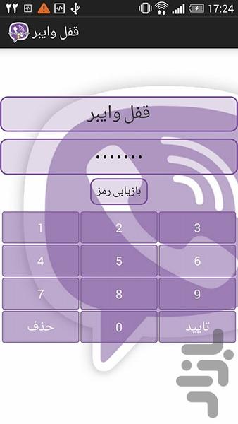 Viber Lock - Image screenshot of android app