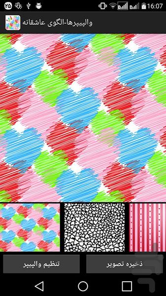 Wallpapers-Love Pattern - Image screenshot of android app