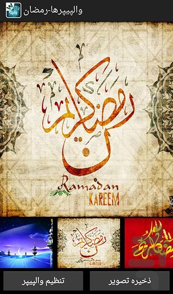 Wallpapers-Ramazan - Image screenshot of android app