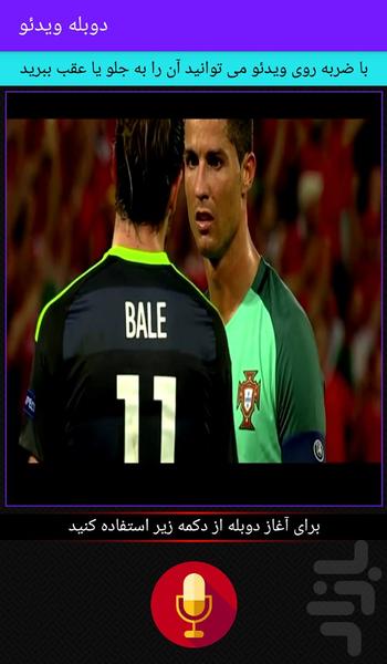 دوبله حرفه ای ویدئو - عکس برنامه موبایلی اندروید