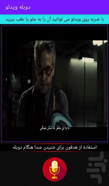 دوبله حرفه ای ویدئو - عکس برنامه موبایلی اندروید
